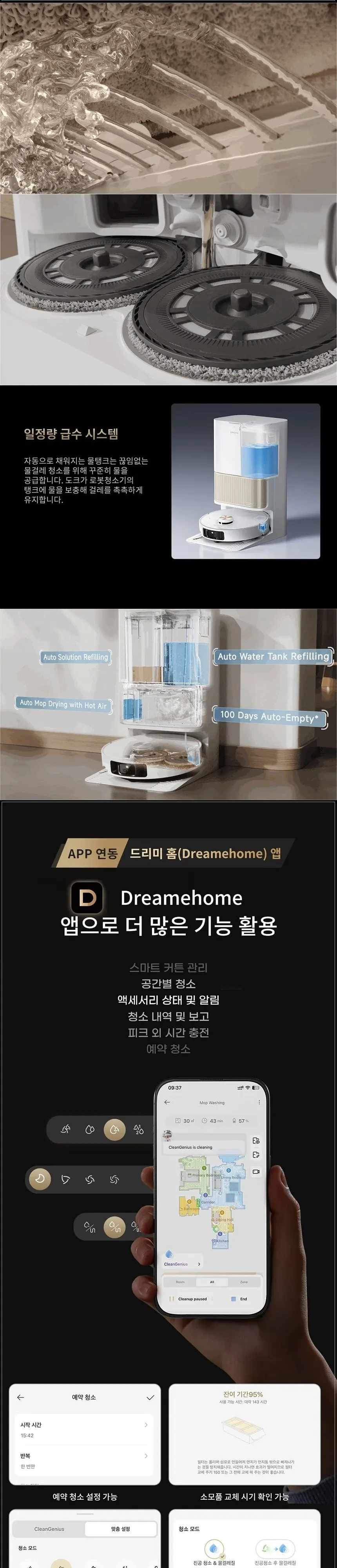 드리미 올인원 AI 울트라 프로 로봇청소기 상세 10